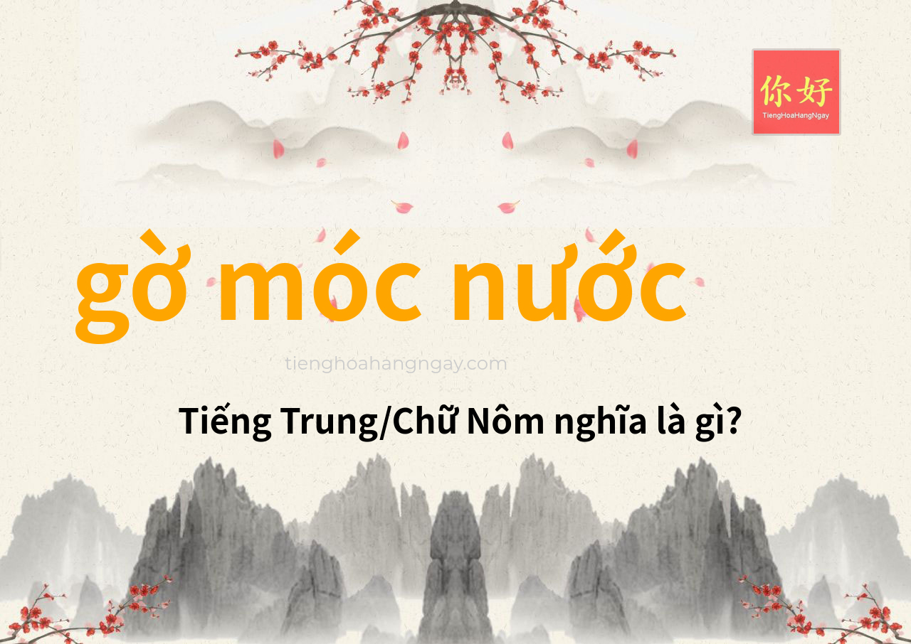 gờ móc nước tiếng Trung là gì?